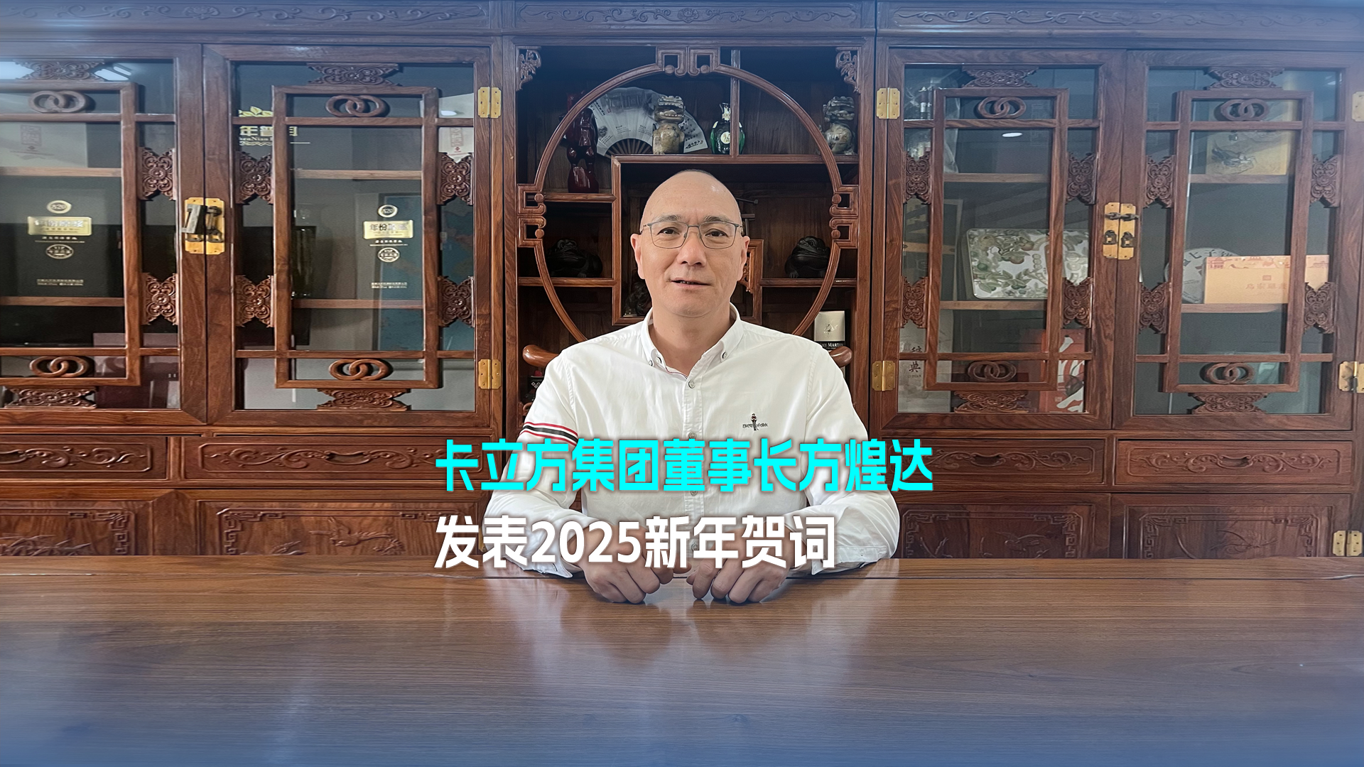 以梦想为帆 踏浪奋进 突围向前——pg赏金女王下载集团董事长方煌达揭晓2025新年贺词
