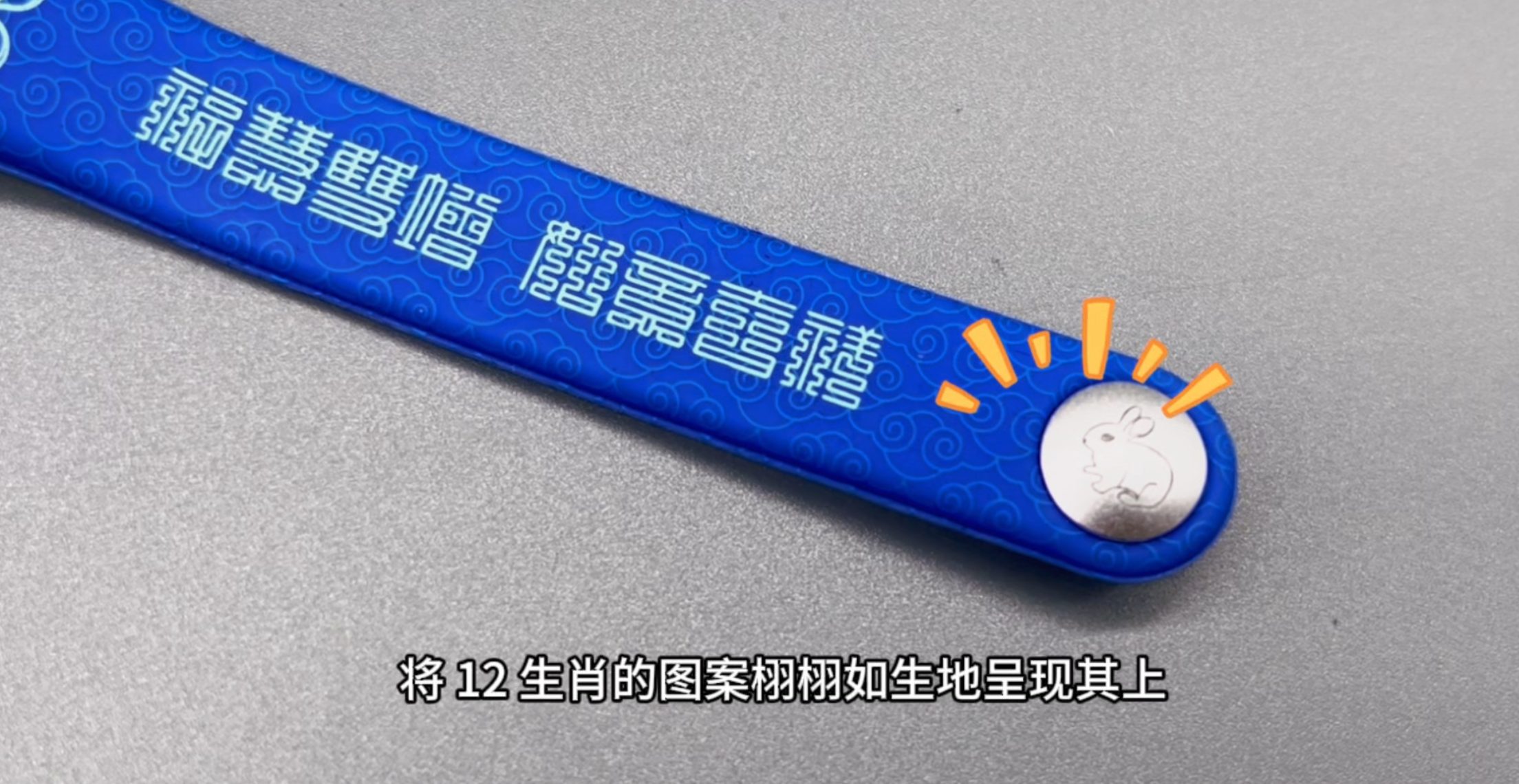 pg赏金女王下载集团RFID硅胶腕带厂专业定制RFID佛经腕带NFC佛经手环新年护佑手环