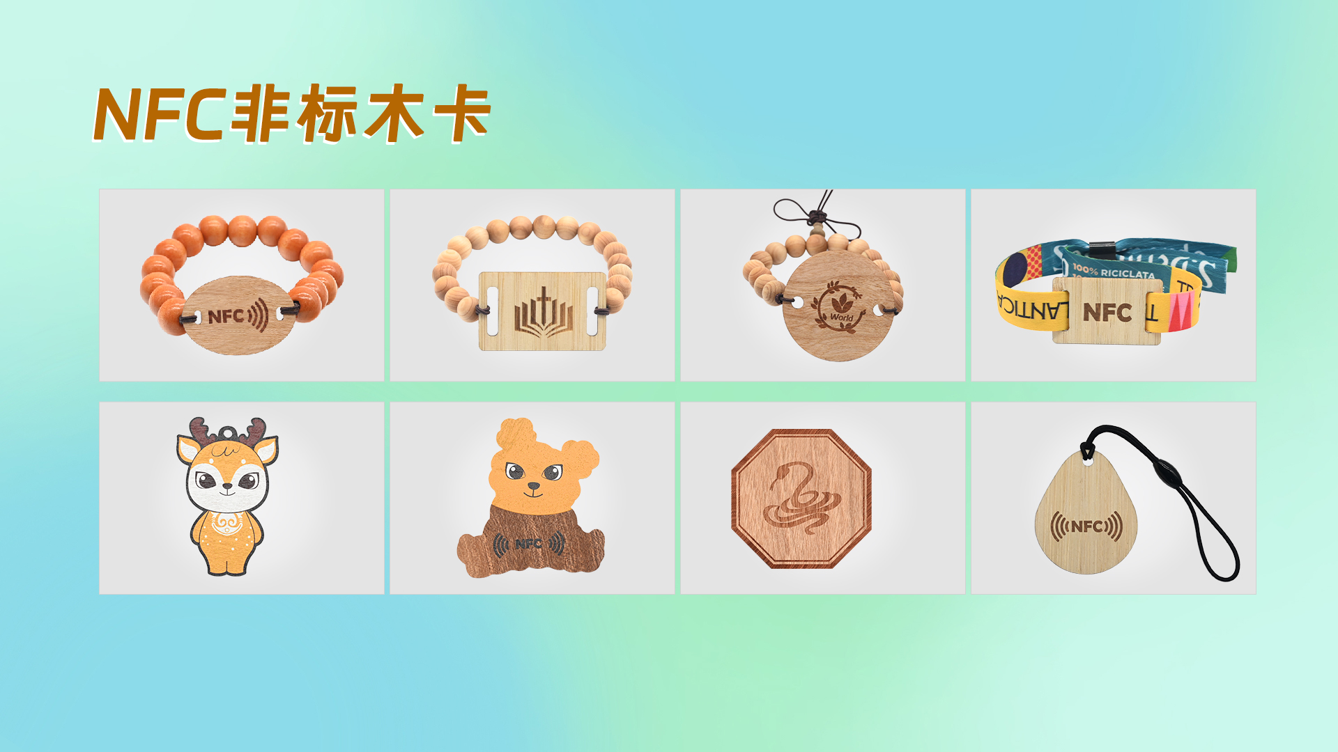 pg赏金女王下载集团——RFID/NFC智能木卡织唛木卡领域立异领航者